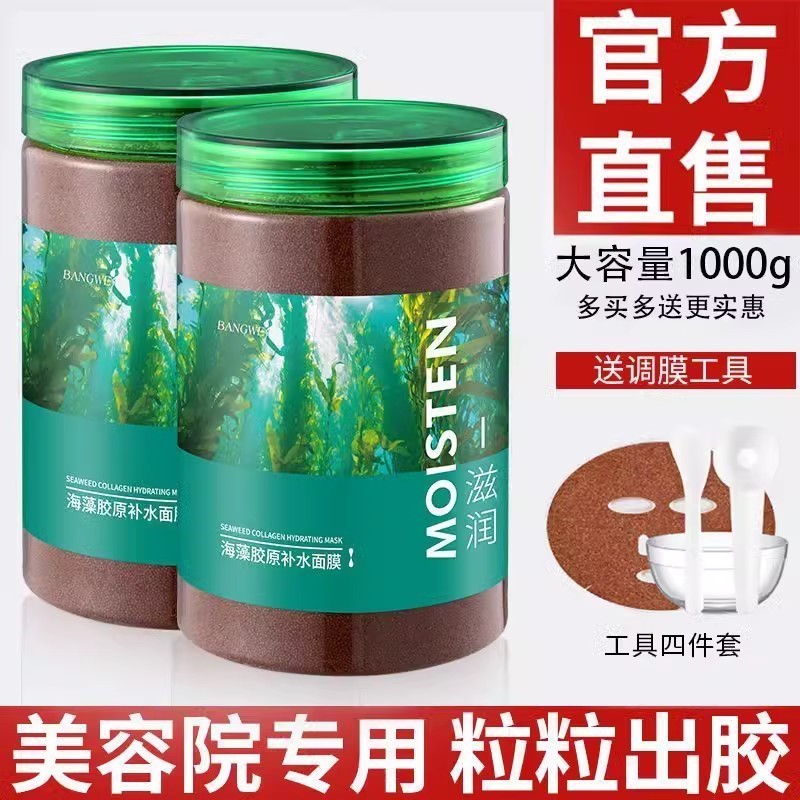 邦薇海藻面膜舒缓暗沉敏感天然小颗粒补水自调哺乳期孕妇海洋之谜