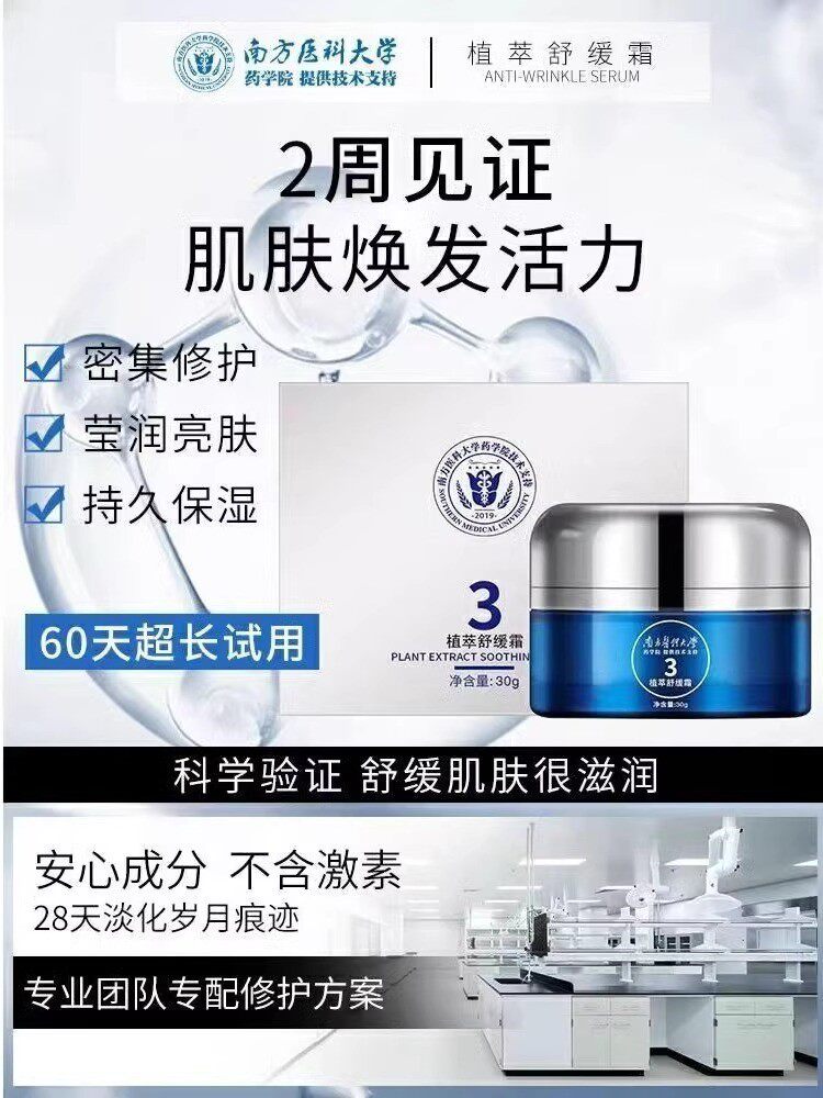 【买二送一】斐丽植萃舒缓霜去红血丝增厚角质层修护补水保湿霜女
