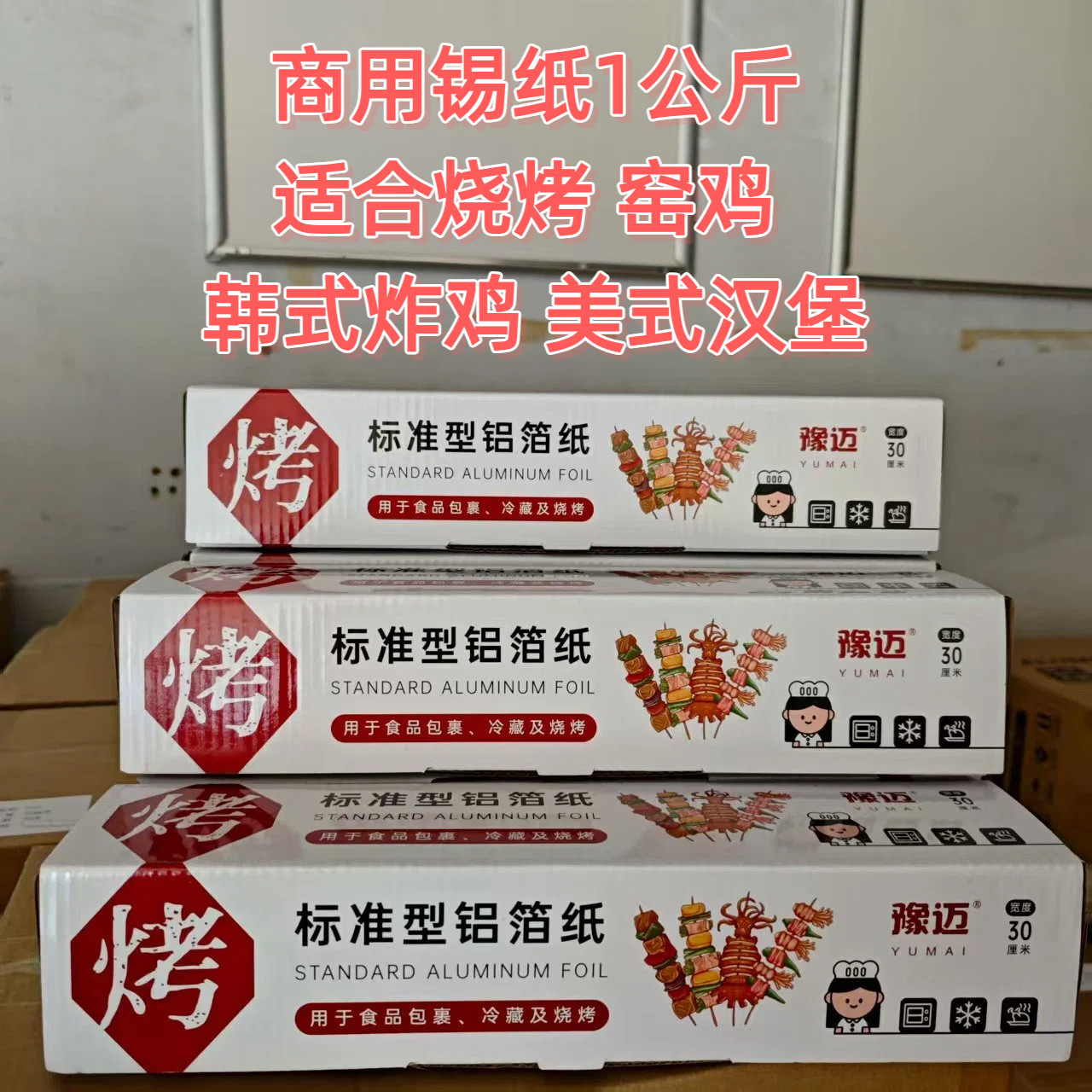 外卖饭店商用锡纸烧烤炸鸡窑鸡专用铝箔食品级烤箱加厚厂家直发