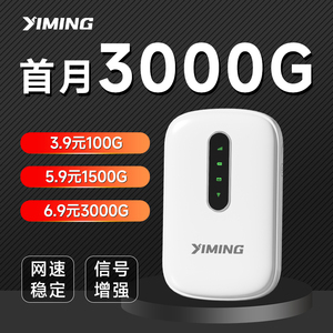 ym伊鸣随身wifi无线移动网络便携式全国通用4g纯流量斯巴达随身wifi热点网卡免插卡三网上网宝车载ym随身wifi