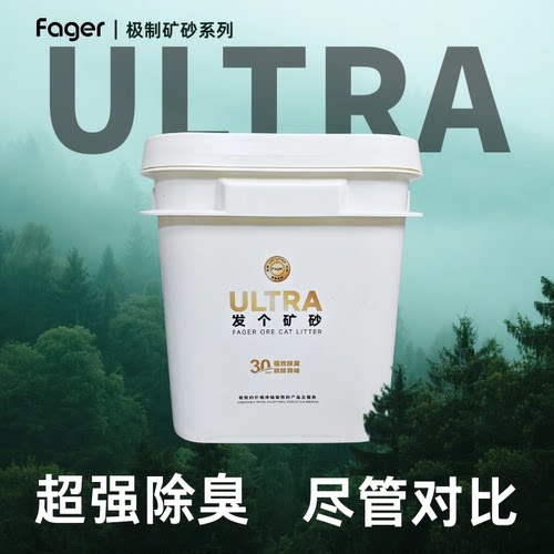 发个矿砂ULTRA美国进口强除臭矿砂极制高端系列天然矿石超长防臭