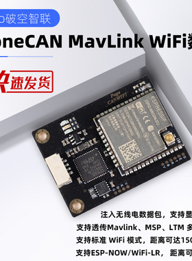 DroneCAN WiFi数传 无线遥测 ESP32 Ardupilot Pixhawk飞控