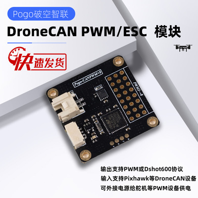 DroneCAN 转 PWM DShot BDShot 8路 控制电调 舵机Ardupilot Px4