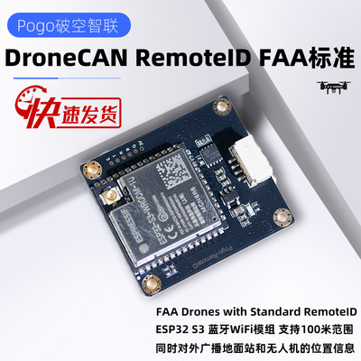 DroneCAN RemoteID FAA标准 Drones with Standard RemoteID