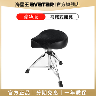 海星王avatar电鼓鼓凳架子鼓鼓凳电子鼓可升降演出鼓凳马鞍式鼓凳