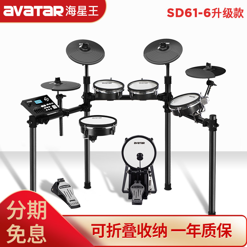 海星王avatar电子鼓SD61架子鼓成人儿童学生家用练习初学入门电鼓,乐器/吉他/钢琴/配件,电子鼓,淘宝优惠券,粉丝福利购,淘宝优惠卷