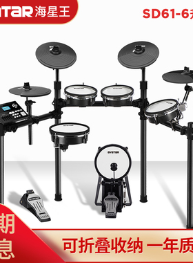 海星王avatar电子鼓SD61架子鼓成人儿童学生家用练习初学入门电鼓