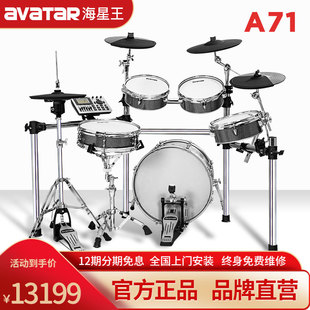 海星王avatar电子鼓A71电鼓专业舞台演奏演出仿真架子鼓爵士鼓