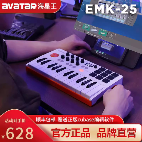 海星王avatar EMK-25音乐编曲MIDI键盘25键电音打击垫便携控制器