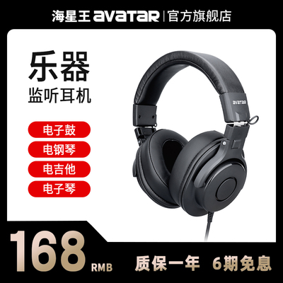 海星王avatar监听耳机DMH10电子鼓电子琴吉他头戴式专业音乐耳机