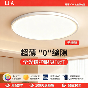 极简风格 全光谱LED护眼Ra98卧室吸顶灯儿童灯房间超薄圆形主卧灯