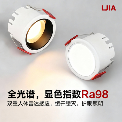 雷达人体感应筒灯嵌入式75mm开孔家用客厅led灯深杯防眩无主灯