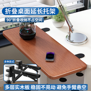 可折叠桌面延长板电脑桌侧边手臂支撑托架加长加宽拓展台延伸桌板