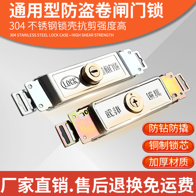 卷闸门门锁通用底部卷帘门中间开