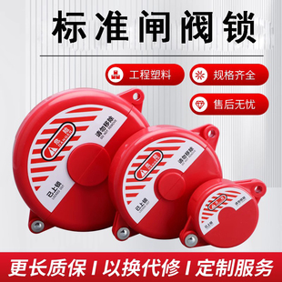 工业阀门锁罩手轮球阀水阀自来水表阀门专用锁标准闸阀锁安全锁具