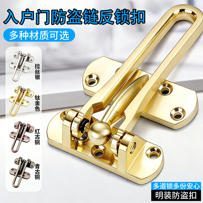 入户门防盗链反锁扣家用防开锁扣