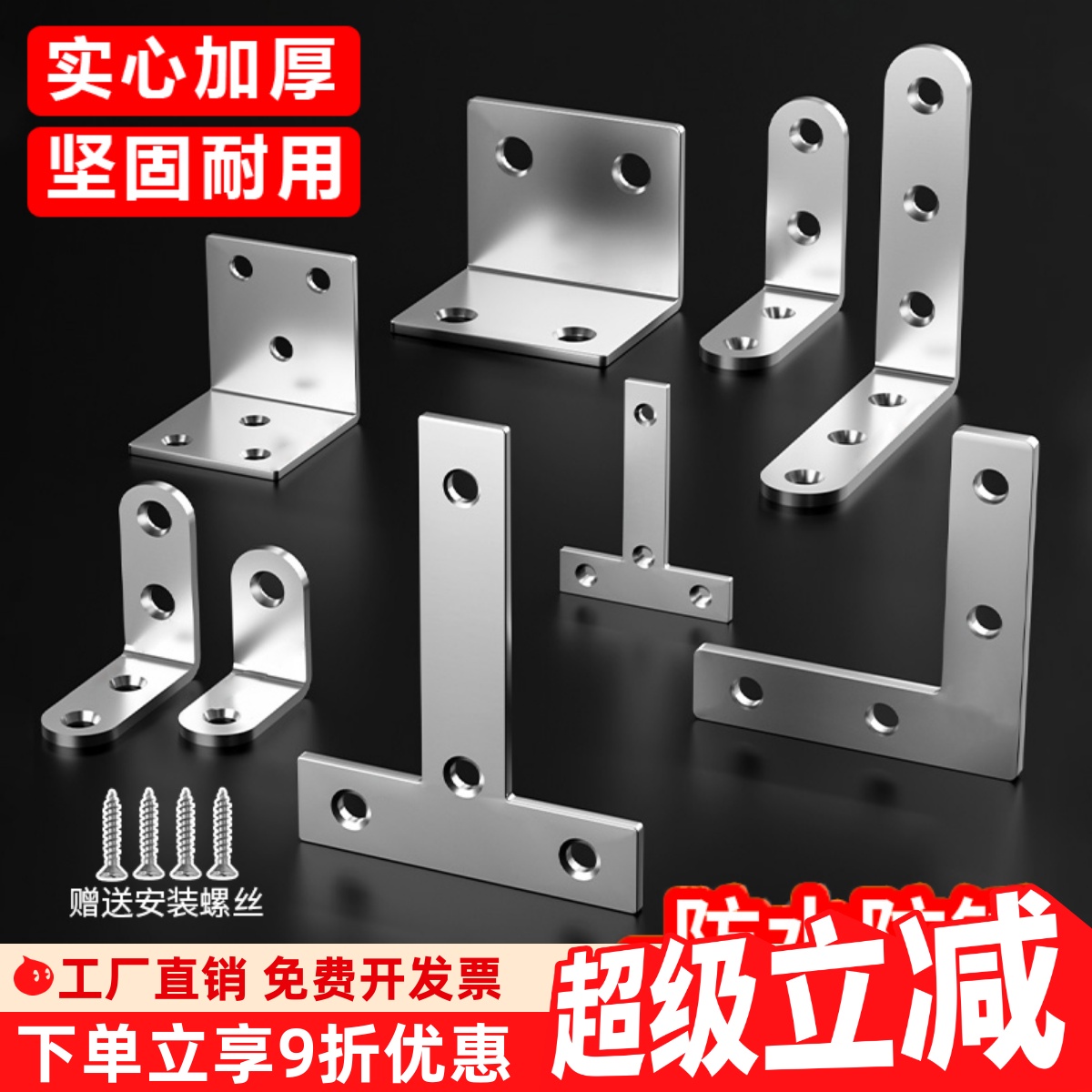 不锈钢角码加厚角铁三角固定片