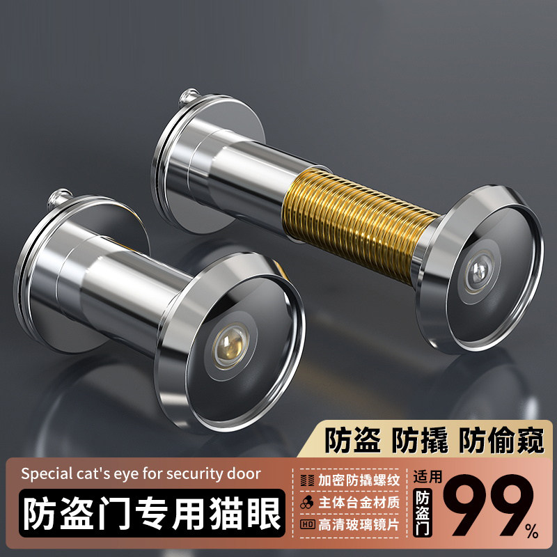 防盗门猫眼门镜通用堵孔入户家用摄像头高清监控门眼门上门铃