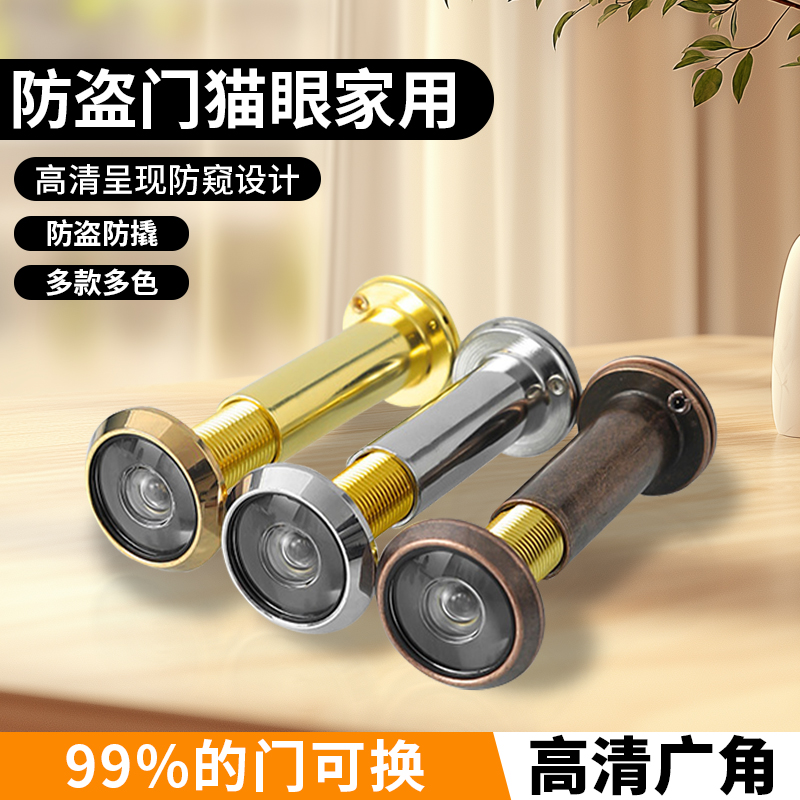 防盗门猫眼家用门镜摄像头堵孔高清防盗门眼通用防撬220度超广角