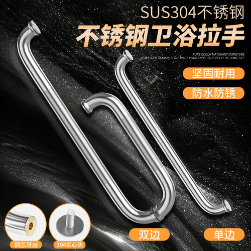 304不锈钢玻璃门拉手浴室L型把手