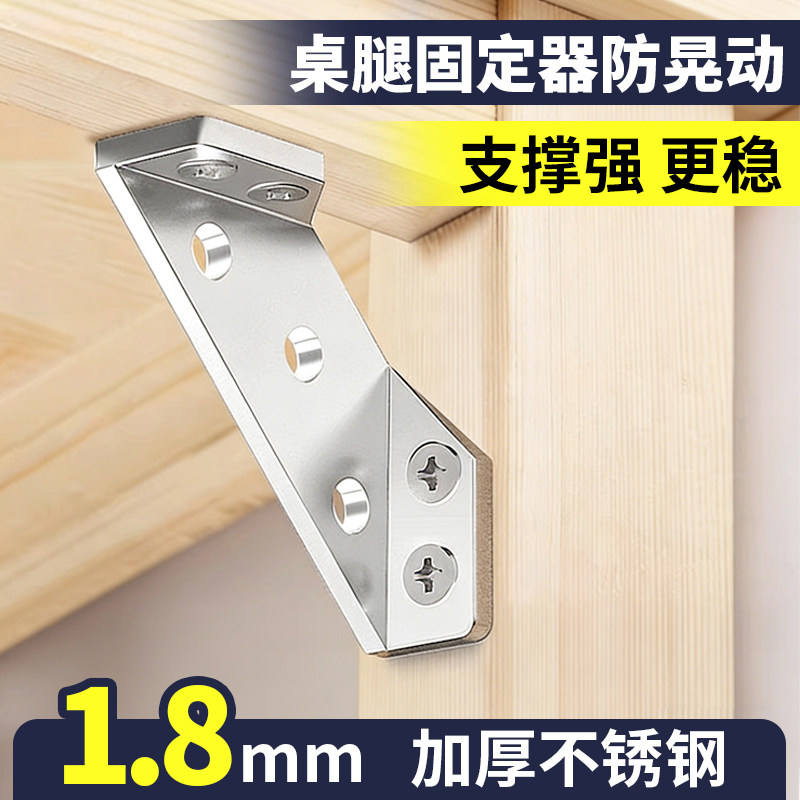 桌腿固定器防晃动三角铁加厚支架