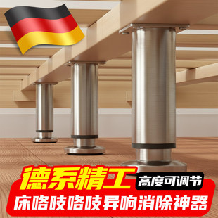 床咯吱咯吱异响消除神器不锈钢调节支撑脚木床架固定器床垫高底座