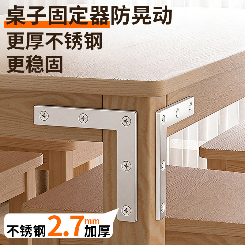 桌子固定器防晃动不锈钢T型加厚