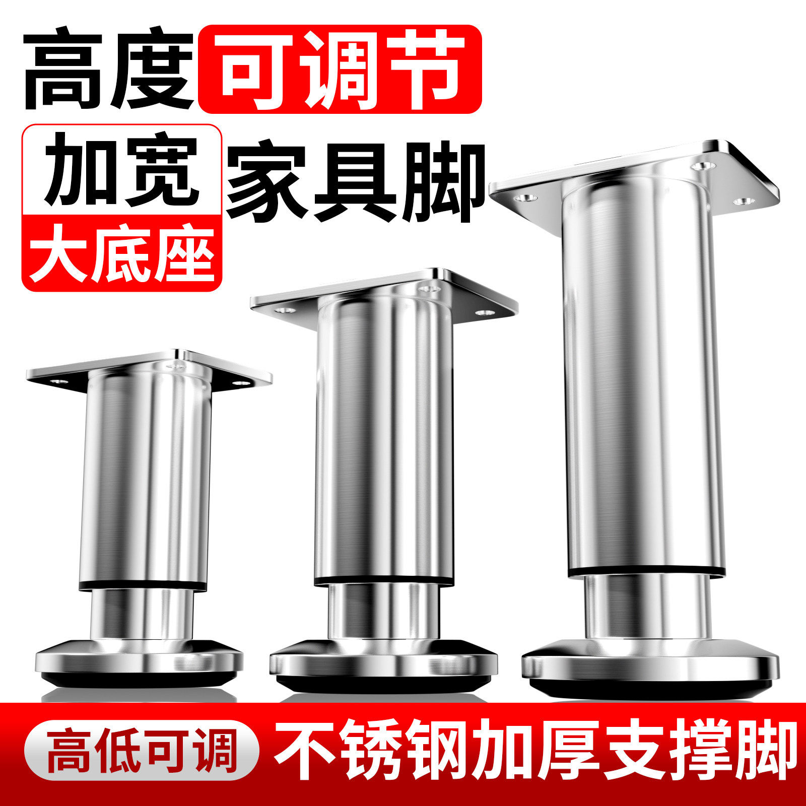 不锈钢加厚支撑脚桌腿支架沙发茶几底座床腿电视柜脚伸缩支柱增高,基础建材,家具脚垫,淘宝优惠券,粉丝福利购,淘宝优惠卷