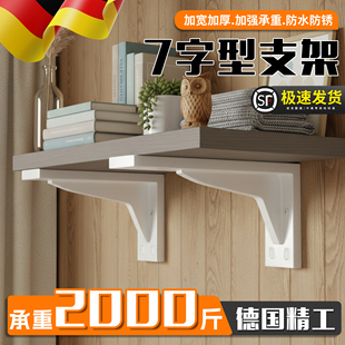 7字型支架书桌悬空架不锈钢重型置物架墙上固定角铁层板托支撑架