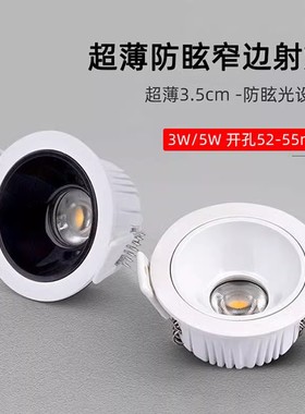 黑色超薄防眩嵌入式led窄边小射灯开孔5.5公分55mm客厅3W5W天花灯