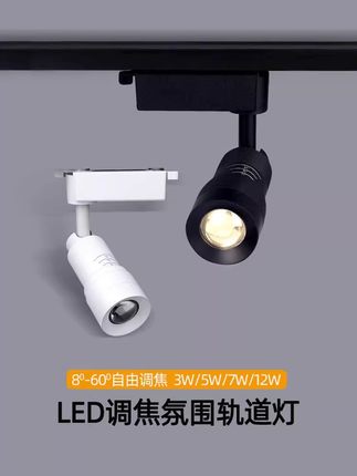小角度明装射灯led调焦轨道灯3W7W12W聚光酒吧餐厅变焦可调氛围灯
