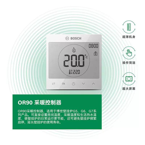 博世恒温控炎温控器OR90新上市壁挂炉控制器G5 G6 G7专用线控器