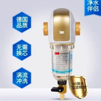 3M前置过滤器反冲洗全屋净水器
