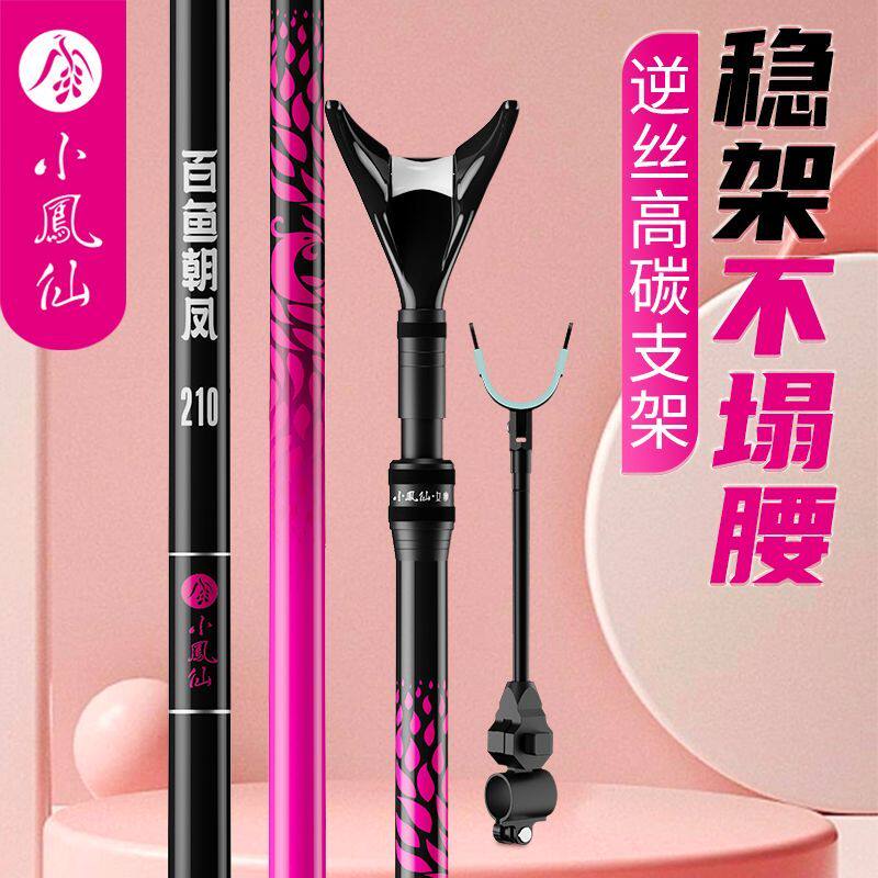 小凤仙竞技轻便超硬碳素炮台支架