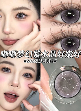 Maylofi紫色美瞳日抛一次性30片大小直径水润舒适不磨眼隐形眼镜