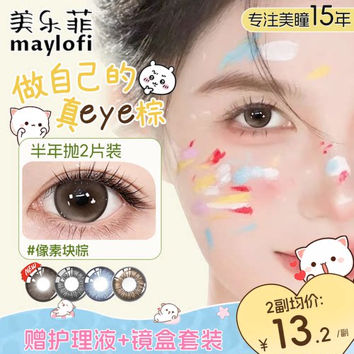 医用级】棕色美瞳半年抛大小直径混血带度数的隐形眼镜彩长期主义
