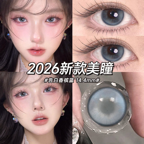 2026独家新款美瞳日抛送润眼液