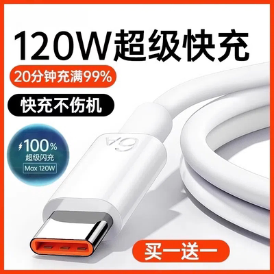 【120W超级快充】Type-c数据线6A/5A适用华为p30p40小米9安卓mate60/40pro充电器线nova7/9原装oppo快充线