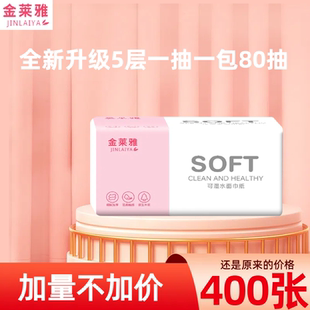 可濕水衛生紙家用餐巾紙面巾紙擦手紙 抽紙400張大包紙巾實惠裝