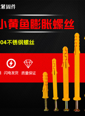 小黄鱼塑料膨胀管6mm8mm黄色胀钉膨膨胀栓锚栓胀塞加长膨胀螺丝钉
