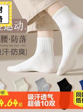 袜子男士夏季款非纯棉涤吸汗透气防臭春中筒长筒短袜黑色运动船袜