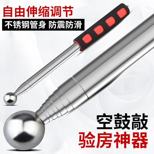专业空鼓检测锤验房工具 加厚伸缩式空鼓棒 HOLM SHIELD品牌