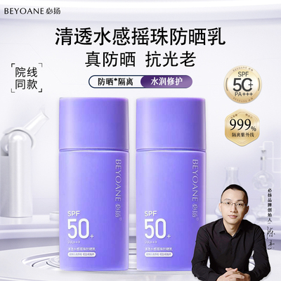 必扬清透水感摇珠隔离防晒霜