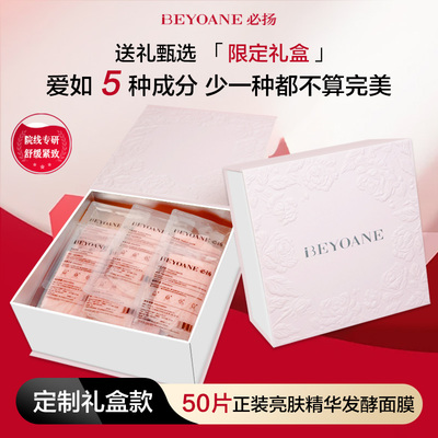 必扬亮肤精华护肤礼盒套装