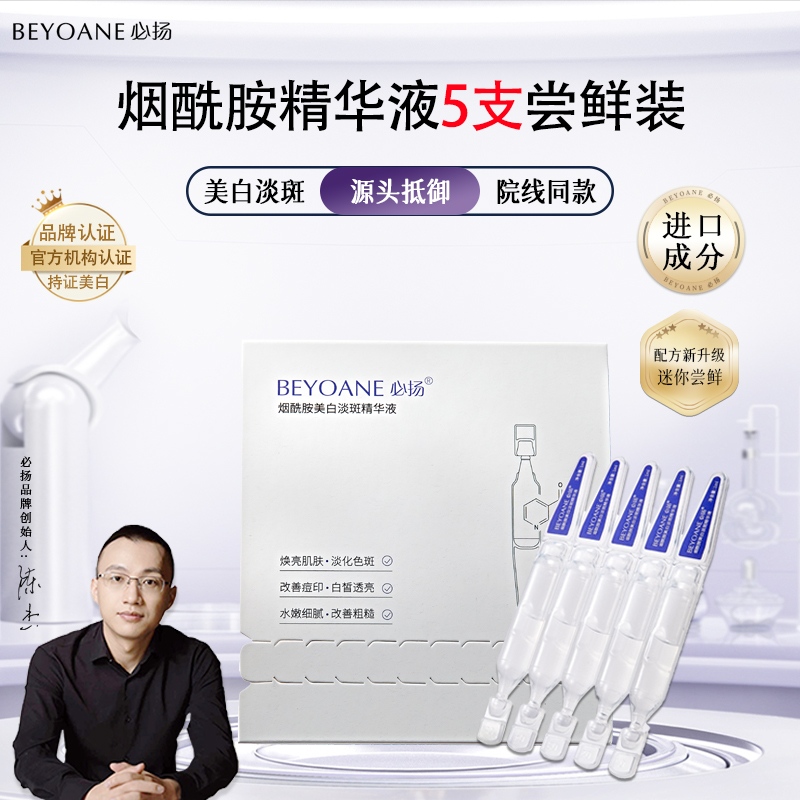 必扬美白淡斑次抛精华液尝鲜装