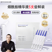 必扬 尝鲜装 美白淡斑次抛精华液烟酰胺提亮去黄淡黑改善暗沉