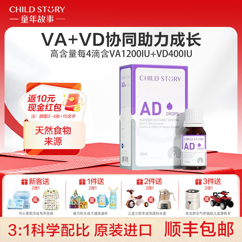 童年故事加拿大进口AD滴剂