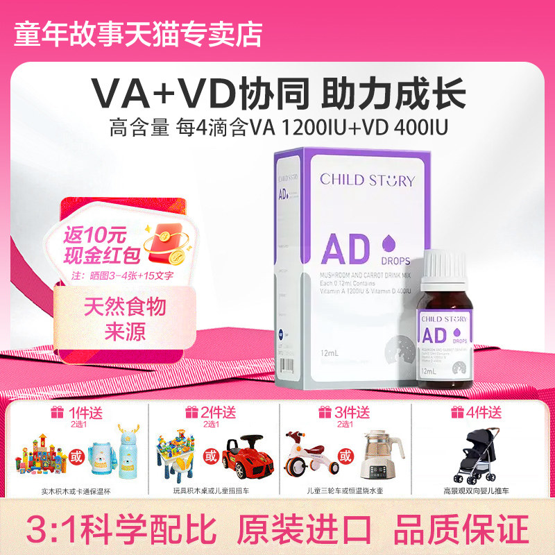 童年故事维生素AD饮液高维生素A果蔬汁滴剂d液体口服液加拿大进口