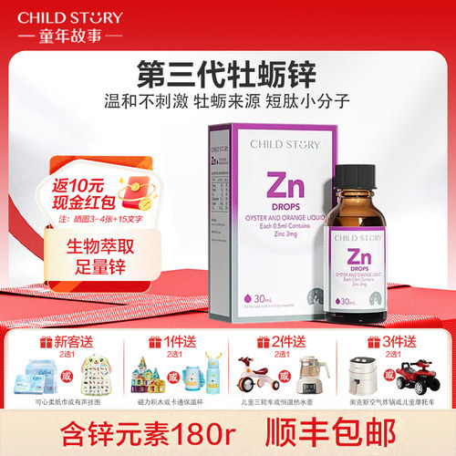 童年故事锌滴剂加拿大进口