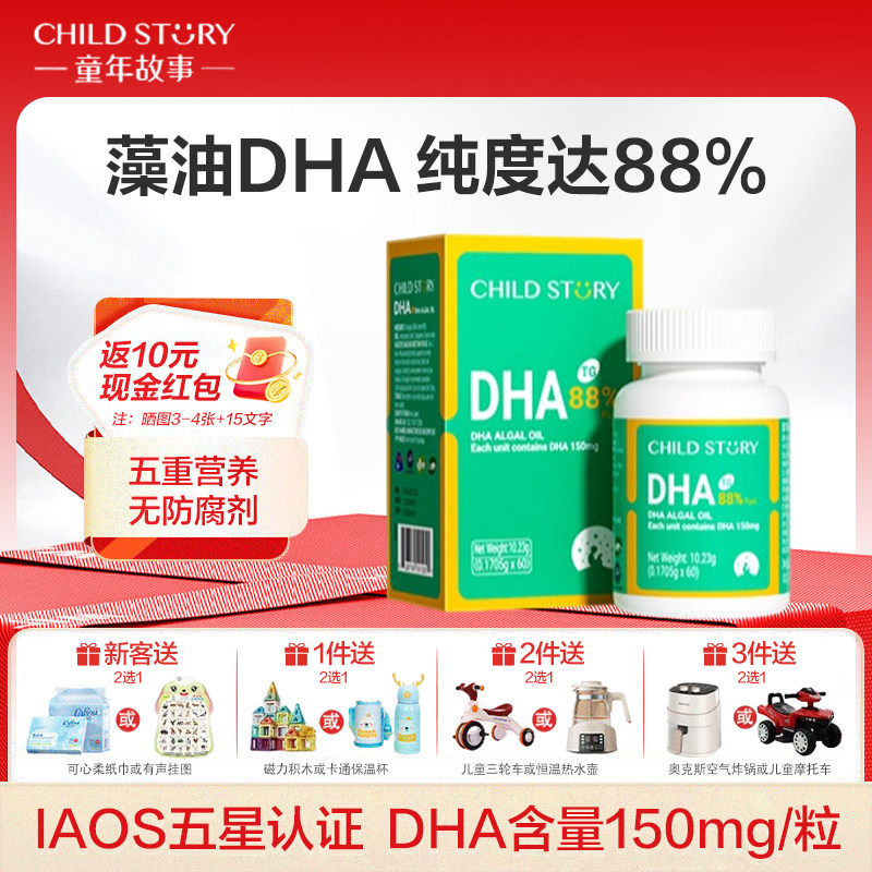 童年故事DHA藻油dha海藻油88%高纯度胶囊非鱼肝油加拿大进口60粒